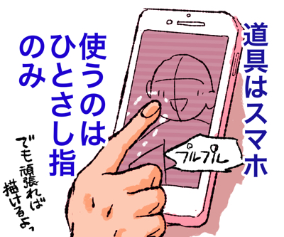 40記事書いたら スマホでお絵描きが出来るようになった 話 鎌倉雑記